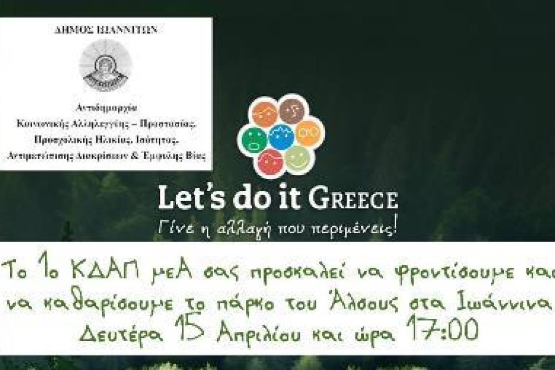 Ο Δήμος Ιωαννιτών συμμετέχει στη δράση Let’s do it Greece