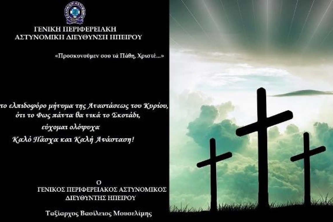 Ευχές από τον Ταξίαρχο Β. Μουσελίμη