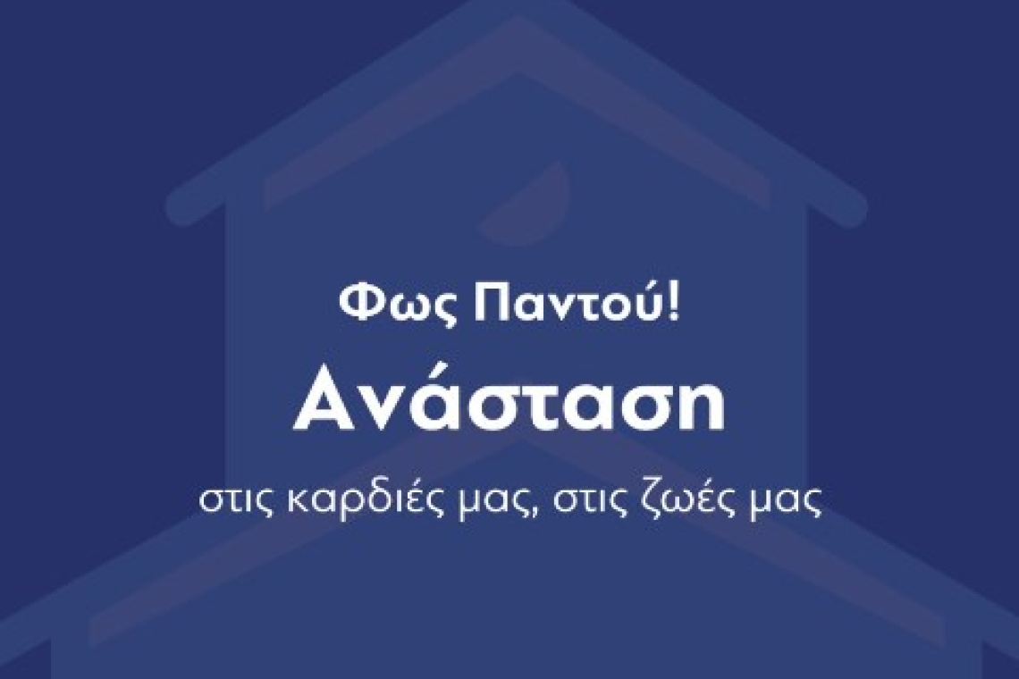 Μήνυμα του Περιφερειάρχη Αττικής, Νίκου Χαρδαλιά, για το Πάσχα
