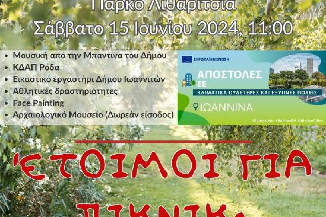 Ο Δήμος Ιωαννιτών γιορτάζει τη λήξη της σχολικής χρονιάς με ένα πικνίκ στα Λιθαρίτσια