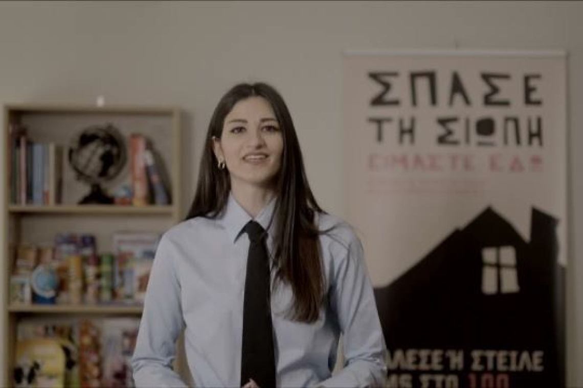 Ενημερωτικά βίντεο του Υπουργείου Προστασίας του Πολίτη για την Αντιμετώπιση της Ενδοοικογενειακής Βίας 