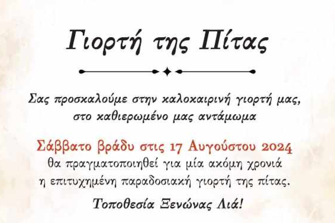 Αδελφότητα Λειωτών Θεσπρωτίας: Πρόσκληση για την "Γιορτή της Πίτας"