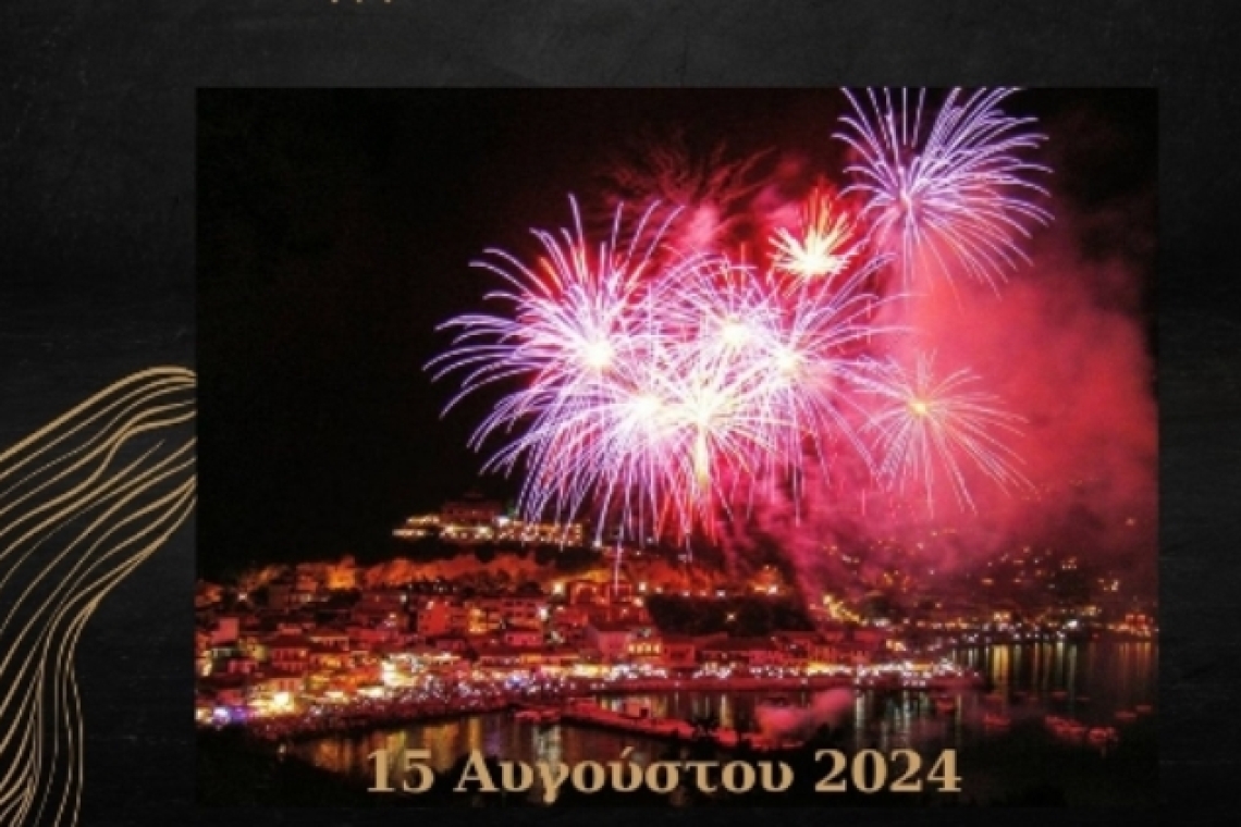 Με τα " Παργινά 2024" κορυφώνονται οι εκδηλώσεις στο Δήμο Πάργας