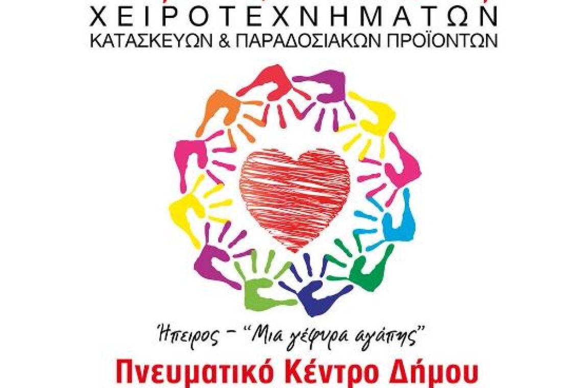Πρόσκληση 33ης Ετήσιας Έκθεσης "Φλόγας"