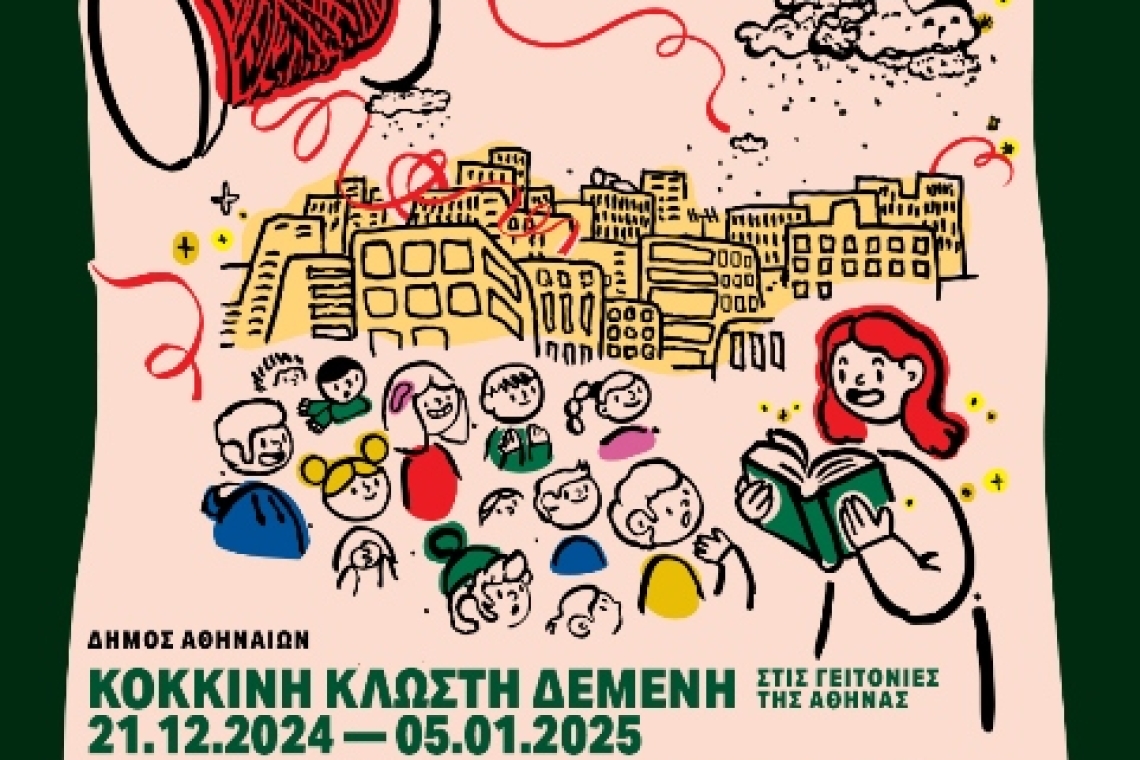 Δήμος Αθηναίων: «Κόκκινη κλωστή δεμένη» στις γειτονιές της πόλης