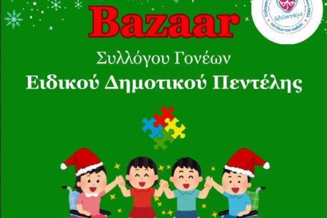 Σύλλογος «Εθελοντούμε»: Πρόσκληση στο Bazzar του Συλλόγου Γονέων του Ειδικού Δημοτικού Σχολείου Πεντέλης
