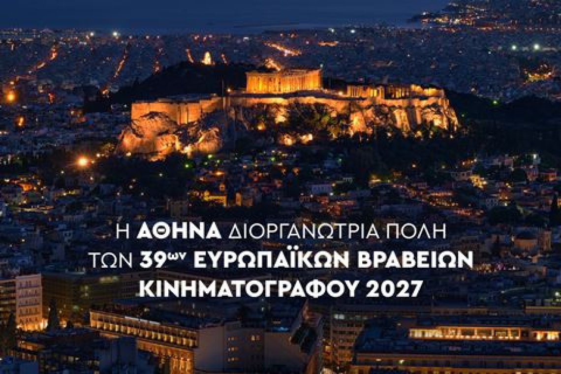 Δήμος Αθηναίων: Η Αθήνα διοργανώνει τα Ευρωπαϊκά Βραβεία Κινηματογράφου τον Ιανουάριο του 2027