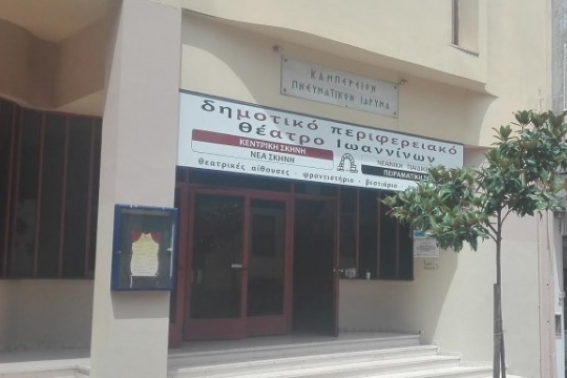 Πανέτοιμο το ΔΗ.ΠΕ.ΘΕ Ιωαννίνων για τον Καλλιτεχνικό Μάιο 2025