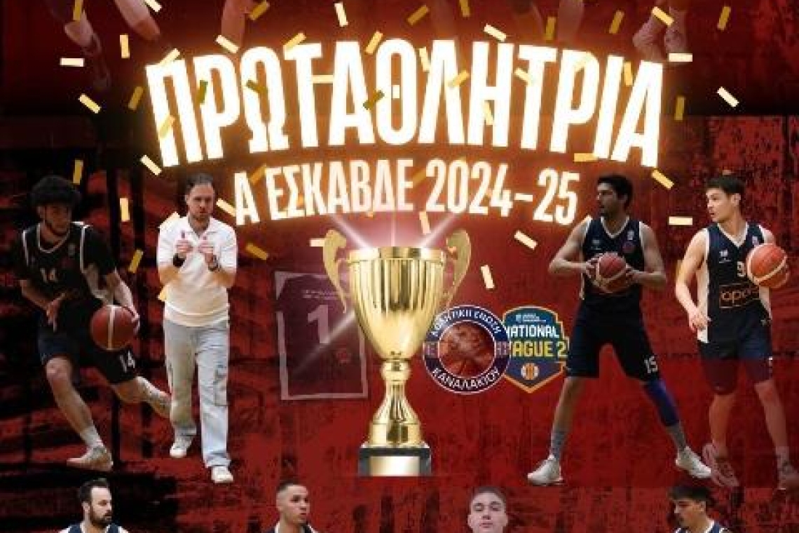 Συγχαρητήρια επιστολή του Δημάρχου Πάργας Νίκου Ζαχαριά προς την ομάδα μπάσκετ Α.Ε Καναλακίου για την άνοδο της στη National Legue 2