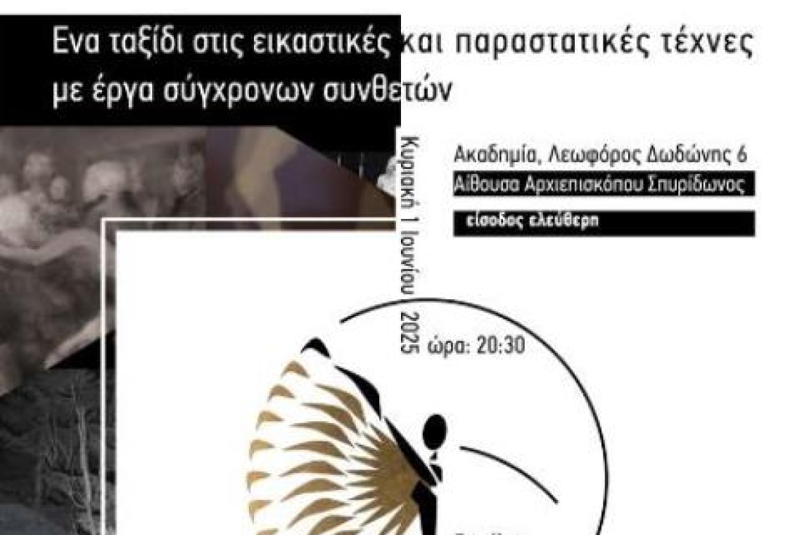Ιωάννινα: «Χρυσή Τομή 2, ένα ταξίδι στις εικαστικές και παραστατικές τέχνες με έργα σύγχρονων συνθετών»