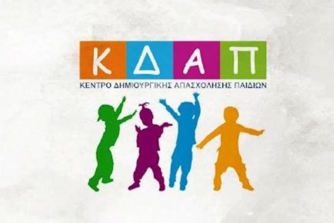 Θερινά τμήμα στα ΚΔΑΠ του Δήμου Ιωαννιτών