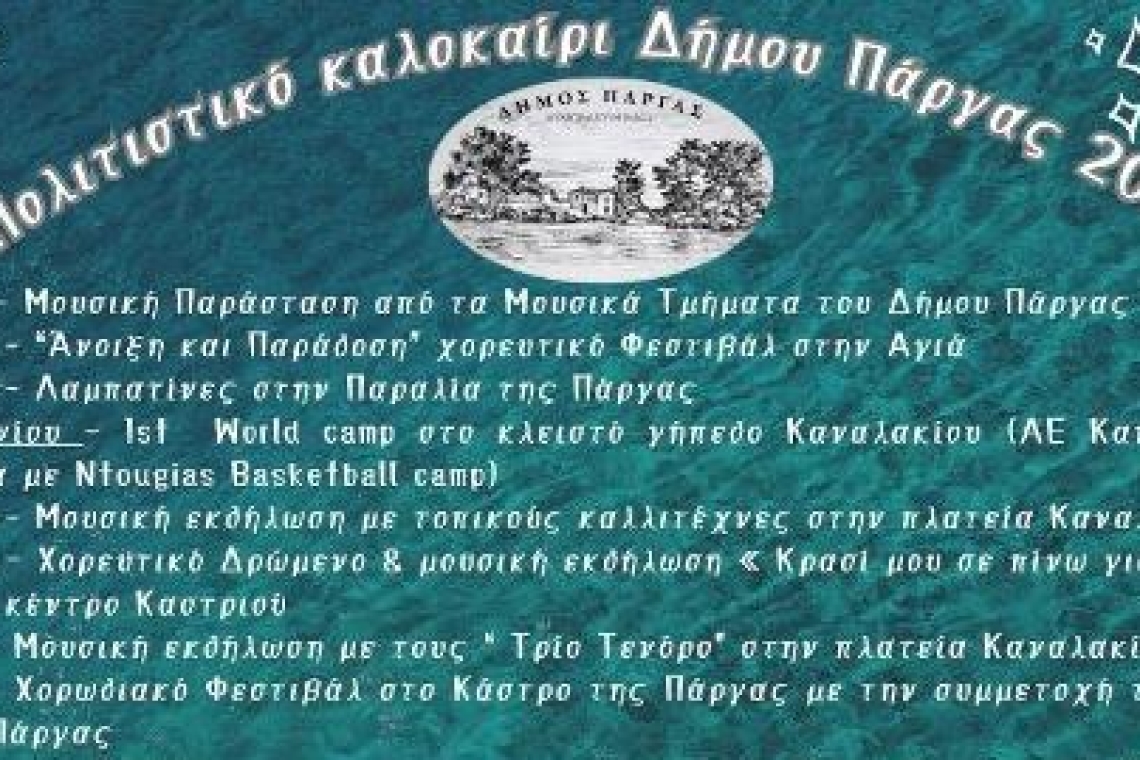 Πρόγραμμα Εκδηλώσεων Δήμου Πάργας – Καλοκαίρι 2025