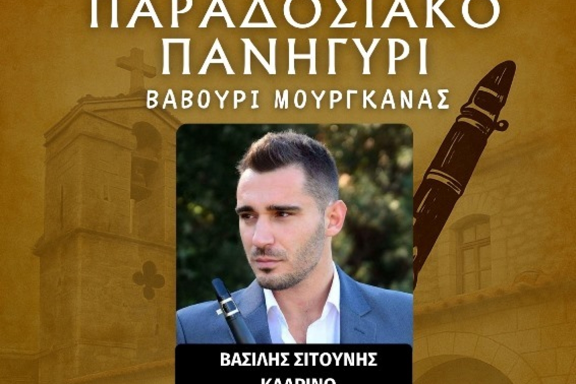 Παραδοσιακό Πανηγύρι στο Βαβούρι Μουργκάνας