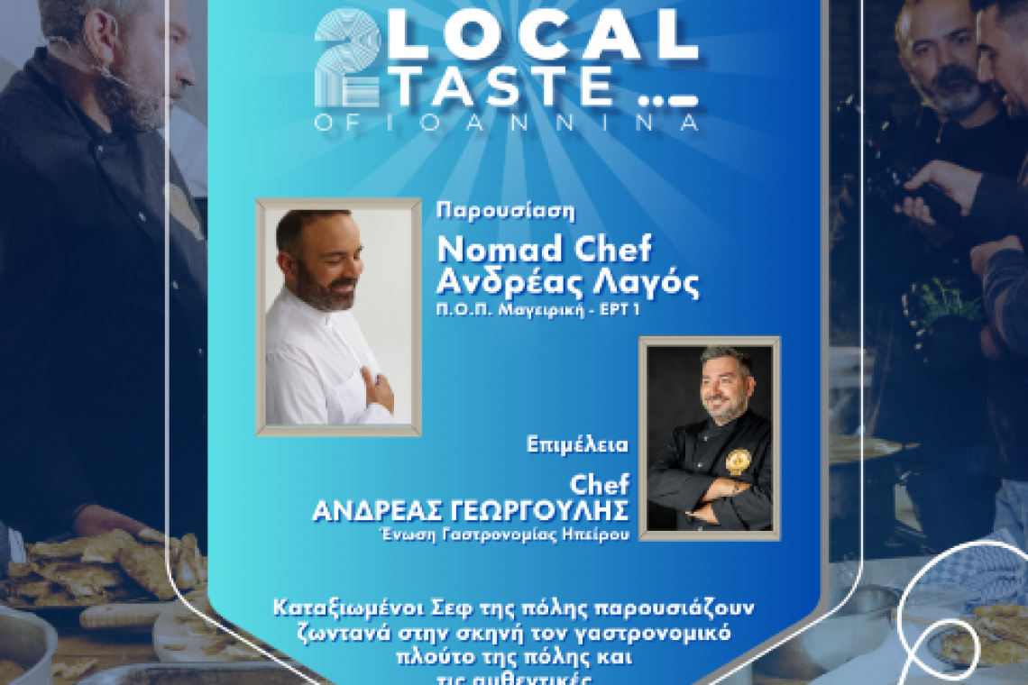 2ο Φεστιβάλ Γαστρονομίας του Δήμου Ιωαννιτών