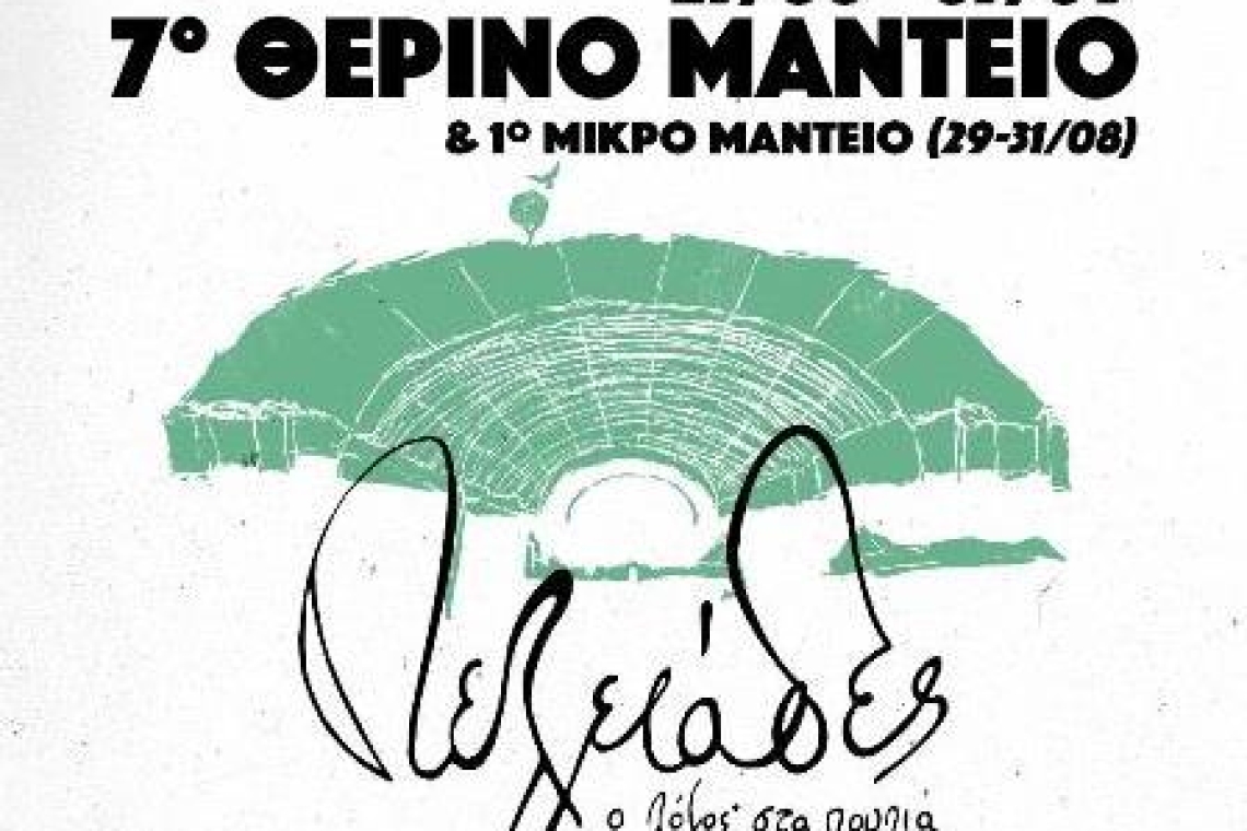 Ανοιχτή συζήτηση -  Ο Αριστοφάνης στο ΔΗ.ΠΕ.ΘΕ. Ιωαννίνων