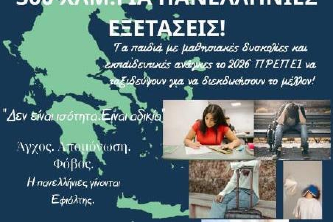 Ψηφιακή πλατφόρμα στήριξης μαθητών ΕΠΑΛ/πεπαλ με μαθησιακές δυσκολίες