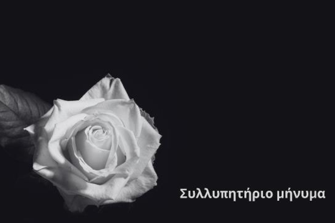 Συλλυπητήριο μήνυμα Δημάρχου Πάργας για την απώλεια του Δημάρχου Φιλιατών Βασίλη Τζίγκου