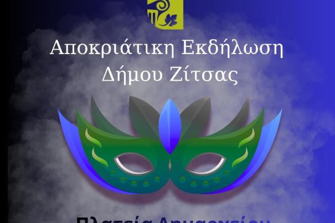 Δήμος Ζίτσας: Αποκριάτικη εκδήλωση στην πλατεία Δημαρχείου στην Ελεούσα