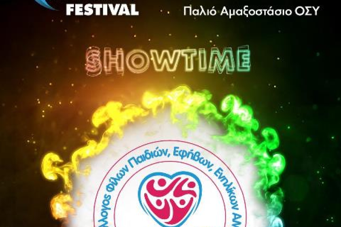ΣΥΛΛΟΓΟΣ ΕΘΕΛΟΝΤΟΥΜΕ: Πρόσκληση στο Hobby Festival 2026 στης 6–8 Μαρτίου 