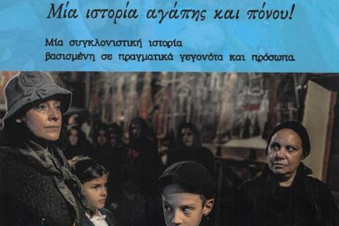 Ιωάννινα: Την Τρίτη 3 Μαρτίου 2026 και ώρα 20:00 Προβολή της ταινίας «Θυσία»   