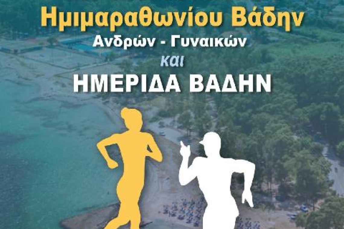 Η Πρέβεζα στο επίκεντρο του ελληνικού στίβου με το Πανελλήνιο Πρωτάθλημα Ημιμαραθωνίου Βάδην