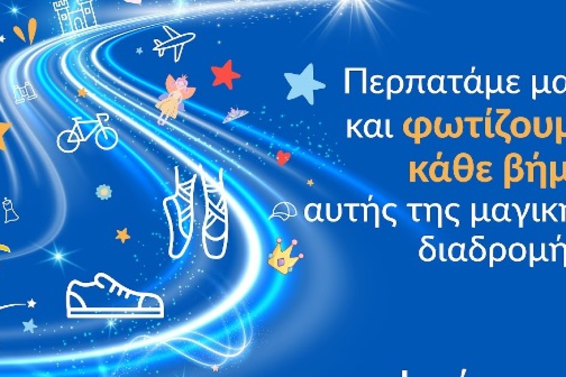 WALK FOR WISHES 2026: ΠΕΡΙΠΑΤΟΣ ΣΤΑ ΙΩΑΝΝΙΝΑ ΓΙΑ ΤΗΝ ΠΑΓΚΟΣΜΙΑ ΗΜΕΡΑ ΕΥΧΗΣ 