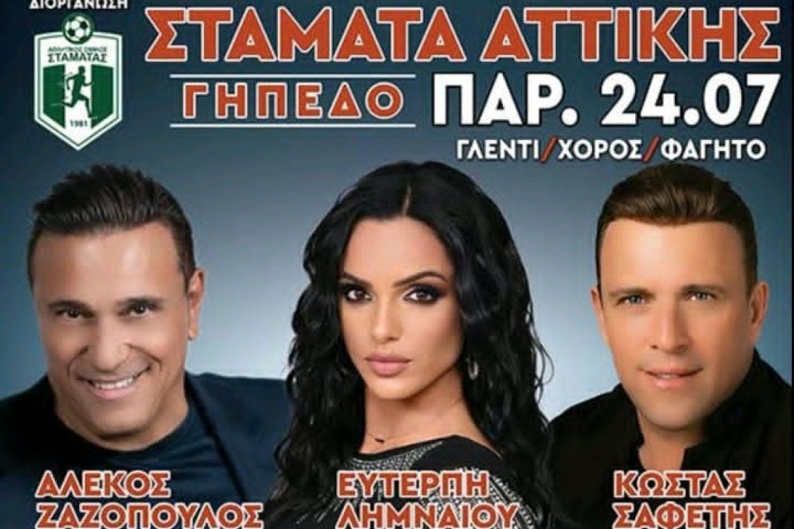 Μια ξεχωριστή διοργάνωση απο τον αθλητικο ομιλο Σταμάτας Αττικής στο γήπεδο!!!