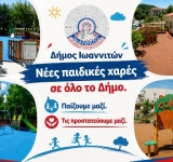 Νέες παιδικές χαρές και αναβαθμισμένοι χώροι παιχνιδιού για όλα τα παιδιά στον Δήμο Ιωαννιτών