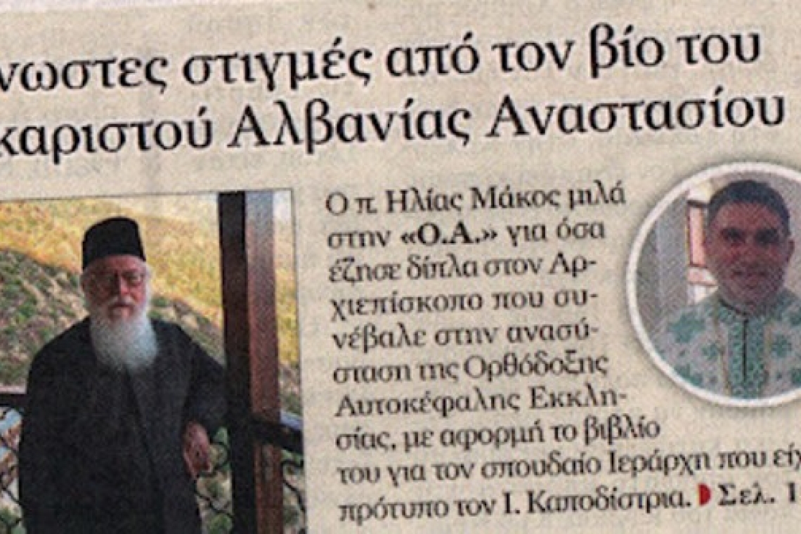 Αφιέρωμα στο βιβλίο του π. Ηλία Μάκου για τον Αναστάσιο από την "Ορθόδοξη Αλήθεια"
