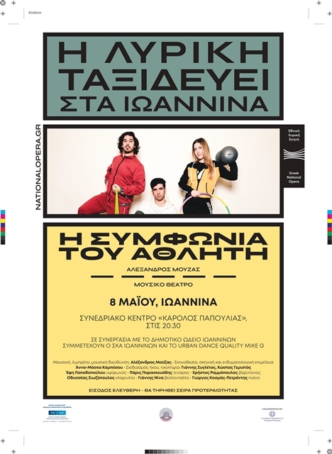35x50_ATHLITIS_IOANNINA_v1_page-0001.jpg
