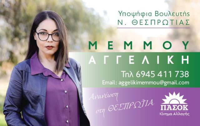aggelikh_memmoy.jpg