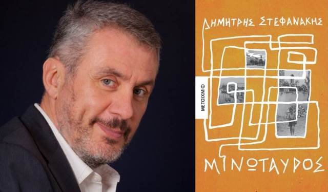 dimitris-stefanakis-minotayros-1-940x549.jpg