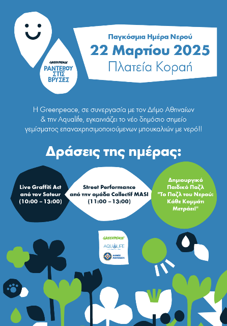 rantevou-stis-vrises_press-release-body-card1.png