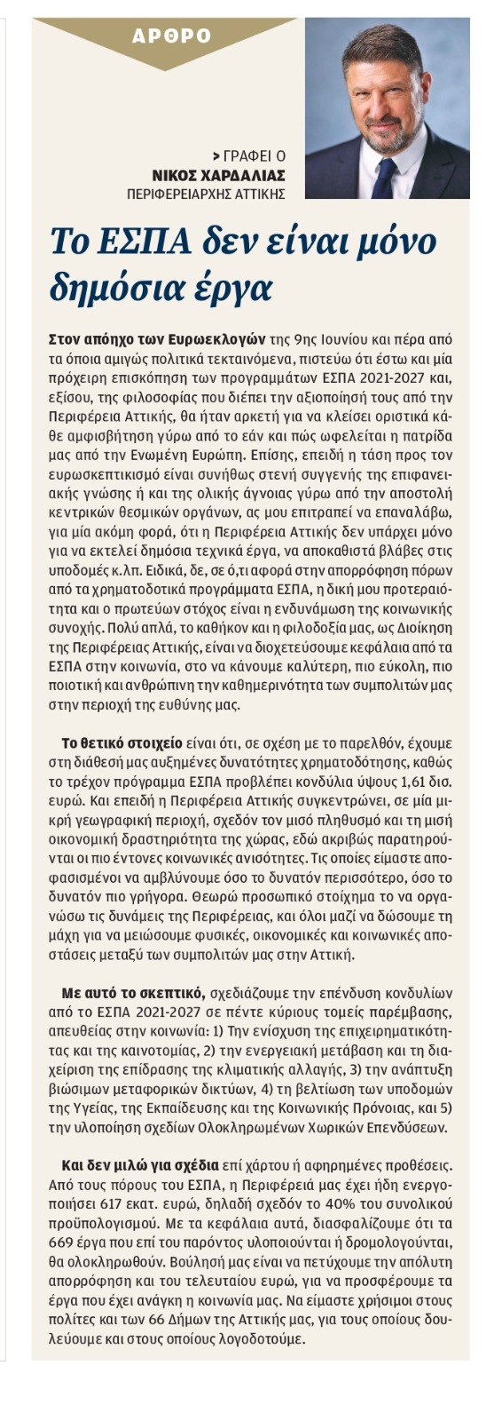 Άρθρο-Περιφερειάρχη.jpg