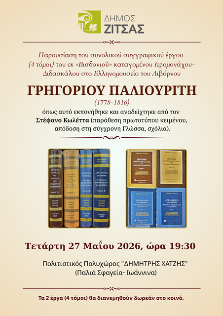 ΓΡΗΓΟΡΙΟΣ_ΠΑΛΙΟΥΡΙΤΗΣ_ΤΕΛΙΚΟ_4.png