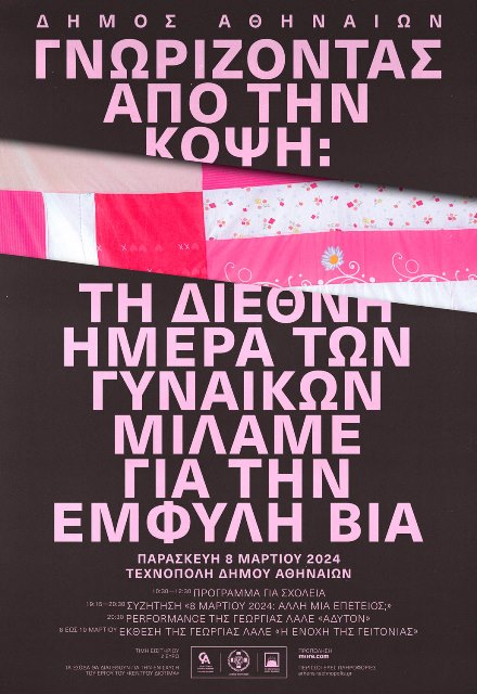 ΔΙΕΘΝΗΣ-ΗΜΕΡΑ-ΓΥΝΑΙΚΩΝ-DIGITAL-POSTER.jpg