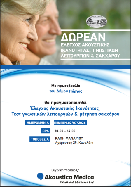ΕΚΔΗΛΩΣΗ_ΠΑΡΓΑ_ΑΦΙΣΑ.PNG