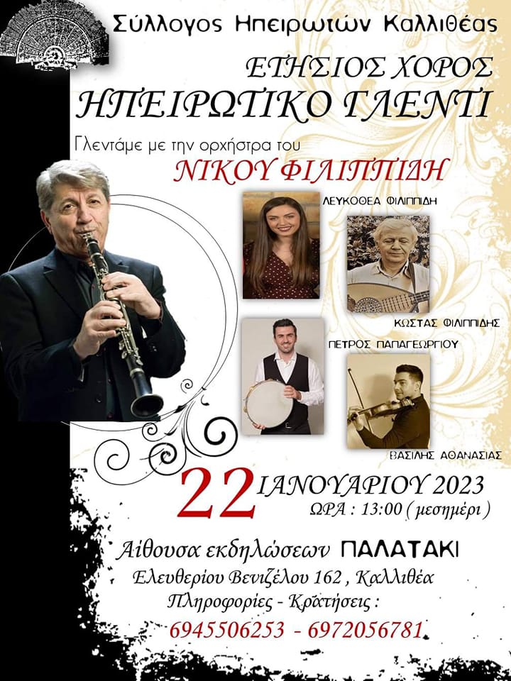 ΣΥΛΛΟΓΟΣ_ΗΠ._ΚΑΛΛΙΘΕΑΣ.jpg