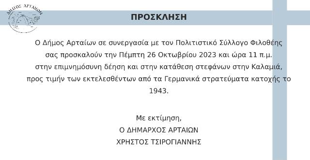 Φιλοθέη-πρόσκληση-1-1.jpg