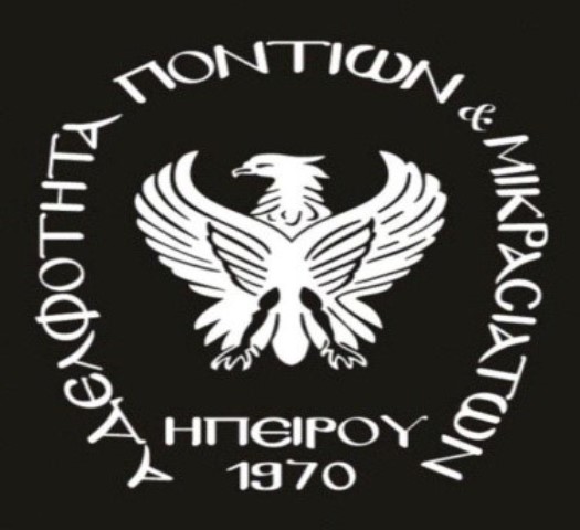 αδελφοτητα_ποντιων.jpg